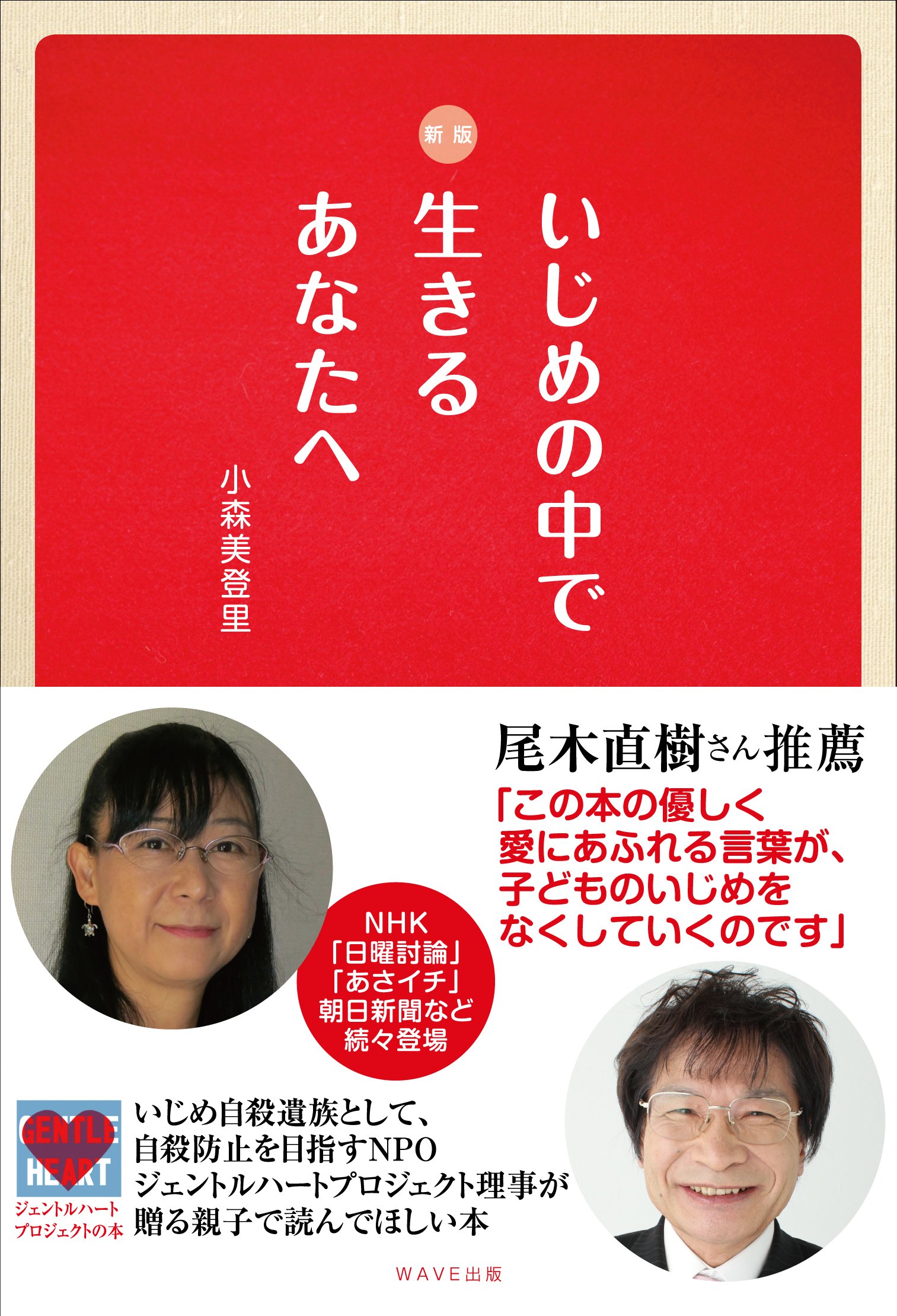 【中古】 いじめをする人、される人/文芸社/沼田美伶 Amazon.co.jp: 新版 いじめの中で生きるあなたへ : 小森 美登里: 本